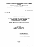 Пташинская, Валерия Адамовна. Научное обоснование совершенствования основ организации (на примере акушерства и гинекологии): дис. кандидат медицинских наук: 14.00.33 - Общественное здоровье и здравоохранение. Москва. 2008. 184 с.
