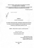 Бойков, Алексей Александрович. Научное обоснование совершенствования работы службы скорой медицинской помощи в крупном городе на догоспитальном этапе: дис. доктор медицинских наук: 14.00.33 - Общественное здоровье и здравоохранение. Санкт-Петербург. 2007. 370 с.