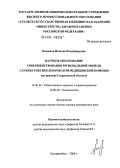 Ножкина, Наталья Владимировна. Научное обоснование совершенствования региональной модели службы токсикологической медицинской помощи (на примере Свердловской обл.): дис. доктор медицинских наук: 14.00.33 - Общественное здоровье и здравоохранение. Москва. 2004. 328 с.