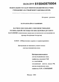 Фаррахов, Айрат Закиевич. Научное обоснование совершенствования региональной системы охраны здоровья детского населения (комплексное социально-гигиеническое исследование на примере Республики Татарстан): дис. кандидат наук: 14.02.03 - Общественное здоровье и здравоохранение. Москва. 2015. 402 с.