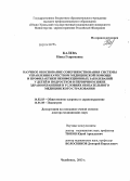 Калева, Нина Георгиевна. Научное обоснование совершенствования системы управления качеством медицинской помощи и профилактики неинфекционных заболеваний у детей и подростков в первичном звене здравоохранения в условиях обязат: дис. кандидат наук: 14.02.03 - Общественное здоровье и здравоохранение. Оренбург. 2014. 370 с.