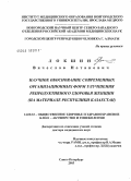 Локшин, Вячеслав Нотанович. Научное обоснование современных организационных форм улучшения репродуктивного здоровья женщин (на материале Республики Казахстан): дис. доктор медицинских наук: 14.00.33 - Общественное здоровье и здравоохранение. Санкт-Петербург. 2005. 472 с.