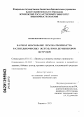 Напольских, Максим Сергеевич. Научное обоснование способа производства растительно-мясных экструдатов в двухшнековом экструдере: дис. кандидат технических наук: 05.18.12 - Процессы и аппараты пищевых производств. Воронеж. 2013. 233 с.