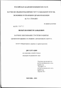 Вильгельм, Виктор Давыдович. Научное обоснование стратегии развития здравоохранения в условиях автономного округа: дис. кандидат медицинских наук: 14.00.33 - Общественное здоровье и здравоохранение. Москва. 2002. 157 с.
