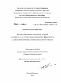 Арефьев, Николай Николаевич. Научное обоснование технических решений и разработка на их основе средств повышения эффективности судовых энергетических установок землесосных снарядов: дис. доктор технических наук: 05.08.05 - Судовые энергетические установки и их элементы (главные и вспомогательные). Нижний Новгород. 2010. 390 с.