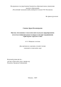 Симина Дарья Владимировна. Научное обоснование технологических подходов к формированию качества и пищевой ценности микрозелени при выращивании в фитотроне городского типа: дис. кандидат наук: 00.00.00 - Другие cпециальности. «Российский экономический университет имени Г.В. Плеханова». 2025. 240 с.