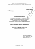 Нихоношин, Алексей Иванович. Научное обоснование в реорганизации службы Скорой медицинской помощи в муниципальном образовании (по материалам Саткинского р-на Челябинской обл.): дис. кандидат медицинских наук: 14.00.33 - Общественное здоровье и здравоохранение. Екатеринбург. 2006. 132 с.