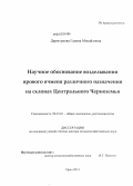 Дериглазова, Галина Михайловна. Научное обоснование возделывания ярового ячменя различного назначения на склонах Центрального Черноземья: дис. доктор сельскохозяйственных наук: 06.01.01 - Общее земледелие. Орел. 2013. 274 с.