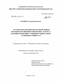 Матвеева, Тамара Николаевна. Научное обоснование высокоэффективных методов флотационного извлечения золото- и платиносодержащих сульфидных минералов из труднообогатимых руд: дис. доктор технических наук: 25.00.13 - Обогащение полезных ископаемых. Москва. 2011. 304 с.