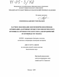 Семенов, Владимир Григорьевич. Научное обоснование зоогигиенических приемов активизации адаптивных процессов и биологического потенциала крупного рогатого скота для предприятий по производству молока: дис. доктор биологических наук: 16.00.06 - Ветеринарная санитария, экология, зоогигиена и ветеринарно-санитарная экспертиза. Москва. 2004. 423 с.