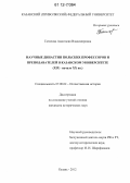 Гатилова, Анастасия Владимировна. Научные династии польских профессоров и преподавателей в Казанском университете: XIX - начало XX вв.: дис. кандидат исторических наук: 07.00.02 - Отечественная история. Казань. 2012. 198 с.