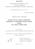 Грибанова, Елена Николаевна. Научные факты как средство формирования эмпирических и теоретических методов познания природы: Курс физики основной школы: дис. кандидат педагогических наук: 13.00.02 - Теория и методика обучения и воспитания (по областям и уровням образования). Москва. 2006. 212 с.