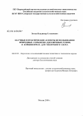 Зотеев, Владимир Степанович. Научные и практические аспекты использования природных сорбентов (цеолитовых туфов) в комбикормах для молочного скота: дис. доктор биологических наук: 06.02.02 - Кормление сельскохозяйственных животных и технология кормов. Москва. 2008. 370 с.