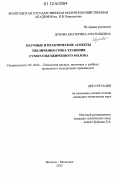 Дубова, Екатерина Анатольевна. Научные и практические аспекты увеличения срока хранения сухого обезжиренного молока: дис. кандидат технических наук: 05.18.04 - Технология мясных, молочных и рыбных продуктов и холодильных производств. Вологда-Молочное. 2012. 161 с.