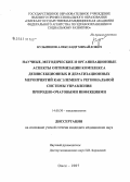 Кузьминов, Александр Михайлович. Научные, методические и организационные аспекты оптимизации комплекса дезинсекционных и дератизационных мероприятий как элемента региональной системы управления природно-очаговыми инфекциями: дис. кандидат медицинских наук: 14.00.30 - Эпидемиология. Омск. 2007. 227 с.