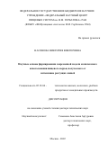 Насонова Виктория Викторовна. Научные основы формирования современной модели комплексного использования пищевого сырья, получаемого от интенсивно растущих свиней: дис. доктор наук: 05.18.04 - Технология мясных, молочных и рыбных продуктов и холодильных производств. ФГБНУ «Федеральный научный центр пищевых систем им. В.М. Горбатова» РАН. 2022. 338 с.