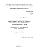 Каримова, Люция Монировна. Научные основы грануляции, обжига и выщелачивания в гидрометаллургической переработке забалансового медного и медно-молибденового сырья: дис. кандидат наук: 05.16.02 - Металлургия черных, цветных и редких металлов. Екатеринбург;. 2018. 334 с.
