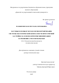 Манжилевская Светлана Евгеньевна. Научные основы и методология формирования системы экологической безопасности при точечной застройке на основе критерия минимизации загрязнения атмосферы пылью: дис. доктор наук: 00.00.00 - Другие cпециальности. ФГБОУ ВО «Башкирский государственный аграрный университет». 2026. 227 с.