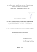 Козадерова Ольга Анатольевна. Научные основы и технологическое применение электродиализа водных растворов, содержащих сильные и слабые электролиты: дис. доктор наук: 05.17.03 - Технология электрохимических процессов и защита от коррозии. ФГБОУ ВО «Тамбовский государственный технический университет». 2019. 273 с.