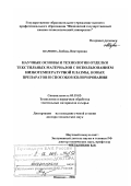 Шарнина, Любовь Викторовна. Научные основы и технологии отделки текстильных материалов с использованием низкотемпературной плазмы, новых препаратов и способов колорирования: дис. доктор технических наук: 05.19.02 - Технология и первичная обработка текстильных материалов и сырья. Иваново. 2006. 354 с.