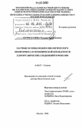 Нурисламова, Татьяна Валентиновна. Научные основы медико-биологического мониторинга и гигиенической безопасности хлорорганических соединений и фенолов: дис. доктор биологических наук: 14.00.07 - Гигиена. Москва. 2006. 339 с.