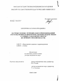 Закоркина, Наталья Аркадьевна. Научные основы муниципально ориентированной системы профилактики потерь здоровья подростков в условиях сельской местности (на примере Омской обл.): дис. доктор медицинских наук: 14.00.33 - Общественное здоровье и здравоохранение. Кемерово. 2007. 261 с.