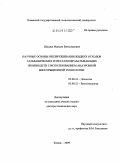 Шулаев, Максим Вячеславович. Научные основы обезвреживания жидких отходов гальванических и металлообрабатывающих производств с использованием анаэробной биосорбционной технологии: дис. доктор технических наук: 03.00.16 - Экология. Казань. 2009. 309 с.