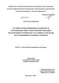 Асоян, Артур Рафикович. Научные основы повышения долговечности автомобильных двигателей совершенствованием методов оценки технического состояния и технологий восстановления их основных элементов: дис. доктор технических наук: 05.22.10 - Эксплуатация автомобильного транспорта. Волгоград. 2012. 384 с.