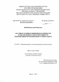 Кобзов, Дмитрий Юрьевич. Научные основы повышения надежности и обеспечения работоспособности гидроцилиндров повышенного типоразмера: дис. доктор технических наук: 05.02.02 - Машиноведение, системы приводов и детали машин. Томск. 2013. 590 с.