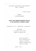 Плешаков, Сергей Александрович. Научные основы применения комплексных препаратов на базе нитрофуранов при эймериозе кроликов: дис. кандидат ветеринарных наук: 03.00.19 - Паразитология. Саратов. 1999. 200 с.