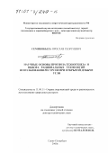 Семикобыла, Ярослав Георгиевич. Научные основы прогноза техногенеза и выбора рациональных технологий использования ресурсов при открытой добыче угля: дис. доктор технических наук: 11.00.11 - Охрана окружающей среды и рациональное использование природных ресурсов. Санкт-Петербург. 2000. 433 с.