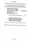 Тур, Анатолий Александрович. Научные основы расчета основных и вспомогательных барботажных реакторов технологических блоков: дис. доктор технических наук: 05.17.08 - Процессы и аппараты химической технологии. Ангарск. 2006. 340 с.
