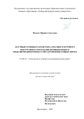 Попова Марина Сергеевна. Научные основы разработки алмазного бурового инструмента методами компьютерного моделирования процессов разрушения горных пород: дис. доктор наук: 25.00.14 - Технология и техника геологоразведочных работ. ФГБОУ ВО «Российский государственный геологоразведочный университет имени Серго Орджоникидзе». 2022. 272 с.