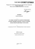 Делицын, Леонид Леонидович. Научные основы разработки и применения количественных моделей распространения новых информационных технологий: дис. кандидат наук: 05.25.05 - Информационные системы и процессы, правовые аспекты информатики. Москва. 2015. 299 с.