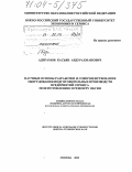 Адигамов, Касьян Абдурахманович. Научные основы разработки и совершенствования оборудования подготовительных производств предприятий сервиса по изготовлению и ремонту обуви: дис. доктор технических наук: 05.02.13 - Машины, агрегаты и процессы (по отраслям). Москва. 2003. 327 с.