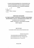 Шин, Федор Евгеньевич. Научные основы разработки и создания современных перевязочных средств с комплексной активностью (экспериментальные исследования): дис. : 05.26.02 - Безопасность в чрезвычайных ситуациях (по отраслям наук). Москва. 2005. 299 с.