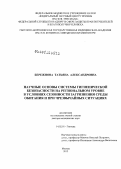 Бережнова, Татьяна Александровна. Научные основы системы гигиенической безопасности на региональном уровне в условиях сезонности загрязнения среды обитания и при чрезвычайных ситуациях: дис. доктор медицинских наук: 14.02.01 - Гигиена. Мытищи. 2012. 325 с.