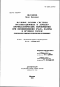 Зиатдинов, Васил Билалович. Научные основы системы организационных и лечебно-профилактических мероприятий при возникновении очага холеры в крупном городе (комплексное социально-гигиеническое исследование): дис. доктор медицинских наук: 14.00.33 - Общественное здоровье и здравоохранение. Москва. 2003. 290 с.