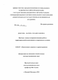 Доютова, Марина Владиславовна. Научные основы совершенствования работы территориальной поликлиники в современных условиях: дис. доктор медицинских наук: 14.02.03 - Общественное здоровье и здравоохранение. Москва. 2012. 355 с.