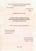 Солодухина, Лилия Павловна. Научные основы совершенствования ревматологической помощи населению на догоспитальном этапе: дис. кандидат медицинских наук: 14.00.33 - Общественное здоровье и здравоохранение. Курск. 2006. 228 с.