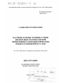 Сажин, Виктор Борисович. Научные основы техники сушки дисперсных материалов при эффективных гидродинамических режимах взвешенного слоя: дис. доктор технических наук: 05.17.08 - Процессы и аппараты химической технологии. Москва. 2000. 777 с.