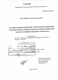 Журавлева, Людмила Леонидовна. Научные основы технологии переработки полимерных отходов в фильтрующие материалы для биологической очистки производственных сточных вод: дис. доктор технических наук: 05.17.06 - Технология и переработка полимеров и композитов. Саратов. 2005. 390 с.