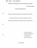 Соколов, Герман Михайлович. Научные основы технологии зимнего склеивания тяжелых бетонов: дис. доктор технических наук: 05.23.05 - Строительные материалы и изделия. Иваново. 2003. 458 с.