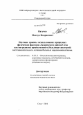 Нагучев, Махмуд Индрисович. Научные приемы использования природных физических факторов Лазаревского района Сочи как ингредиента преемственного (больница-санаторий) восстановительного лечения больных кардиомипатиями: дис. кандидат медицинских наук: 14.03.11 - Восстановительная медицина, спортивная медицина, лечебная физкультура, курортология и физиотерапия. Сочи. 2010. 170 с.