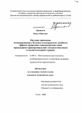 Афашагов, Харун Юрьевич. Научные принципы потенцирования у больных остеоартрозом лечебного эффекта природных сероводородных ванн процедурами транскраниальной электростимуляции и магнитолазерной терапии: дис. кандидат медицинских наук: 14.00.51 - Восстановительная медицина, спортивная медицина, курортология и физиотерапия. Сочи. 2009. 162 с.