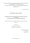 Письменная Анна Сергеевна. Научный и прикладной потенциал нейромаркетинга в системе маркетинговых исследований компании: дис. кандидат наук: 08.00.05 - Экономика и управление народным хозяйством: теория управления экономическими системами; макроэкономика; экономика, организация и управление предприятиями, отраслями, комплексами; управление инновациями; региональная экономика; логистика; экономика труда. ФГБОУ ВО «Санкт-Петербургский государственный экономический университет». 2021. 221 с.