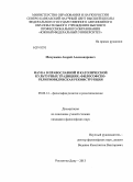 Мекушкин, Андрей Александрович. Наука в православной и католической культурных традициях: философско-религиоведческая реконструкция: дис. кандидат наук: 09.00.14 - Философия религии и религиоведение. Искусствоведение и культурология. Ростов-на-Дону. 2013. 151 с.