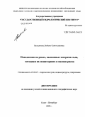 Банщикова, Любовь Святославовна. Наводнения на реках, вызванные заторами льда, методика их мониторинга и оценки риска: дис. кандидат географических наук: 25.00.27 - Гидрология суши, водные ресурсы, гидрохимия. Санкт-Петербург. 2009. 138 с.