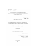 Виролайнен, Яна Акселевна. Наземные измерения теплового ИК излучения как источник информации о газовом составе атмосферы: дис. кандидат физико-математических наук: 04.00.23 - Физика атмосферы и гидросферы. Санкт-Петербург. 2000. 202 с.