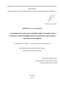 Сычев, Антон Александрович. Наземные моллюски кальцефильных сообществ юга Среднерусской возвышенности: биология, экология и генетика популяций: дис. кандидат наук: 03.02.08 - Экология (по отраслям). Белгород. 2017. 348 с.
